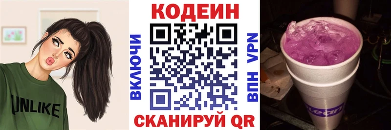 Кодеиновый сироп Lean напиток Lean (лин)  наркошоп  Ростов-на-Дону 